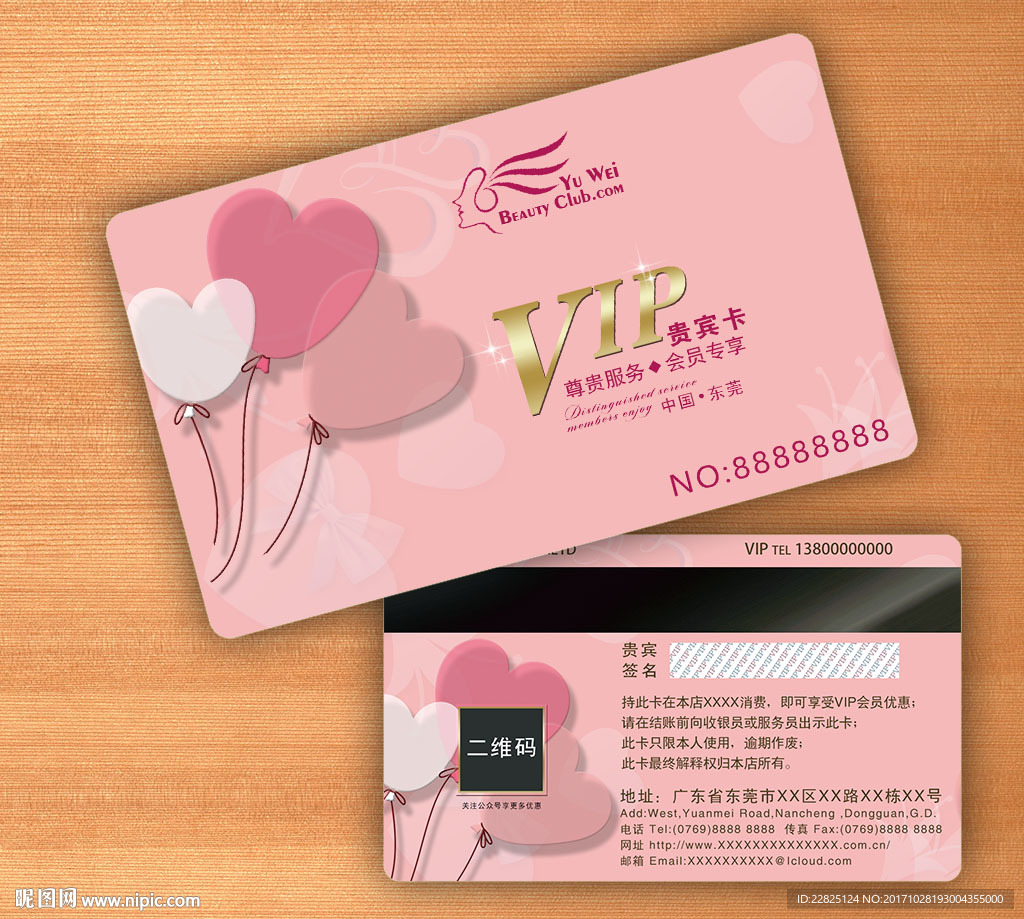 婚庆VIP卡