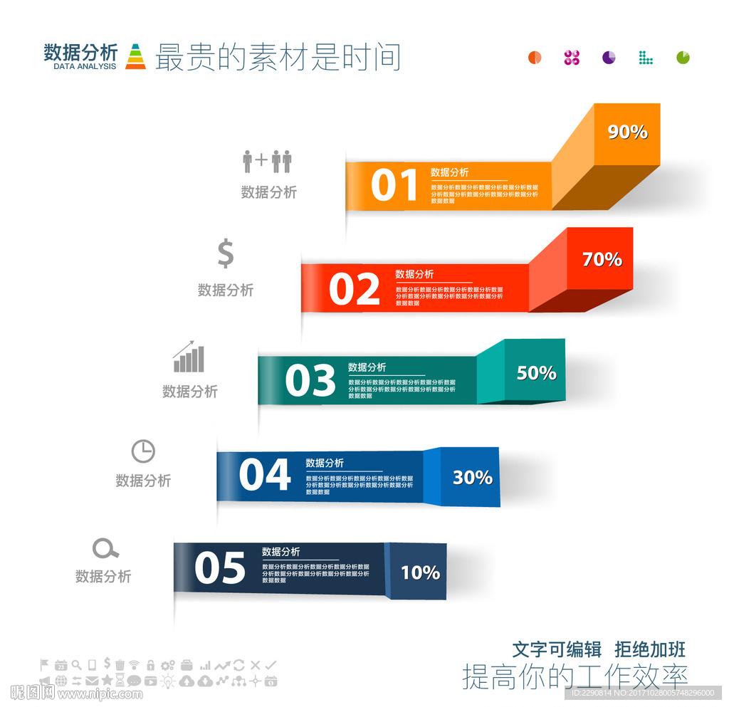 数据分析