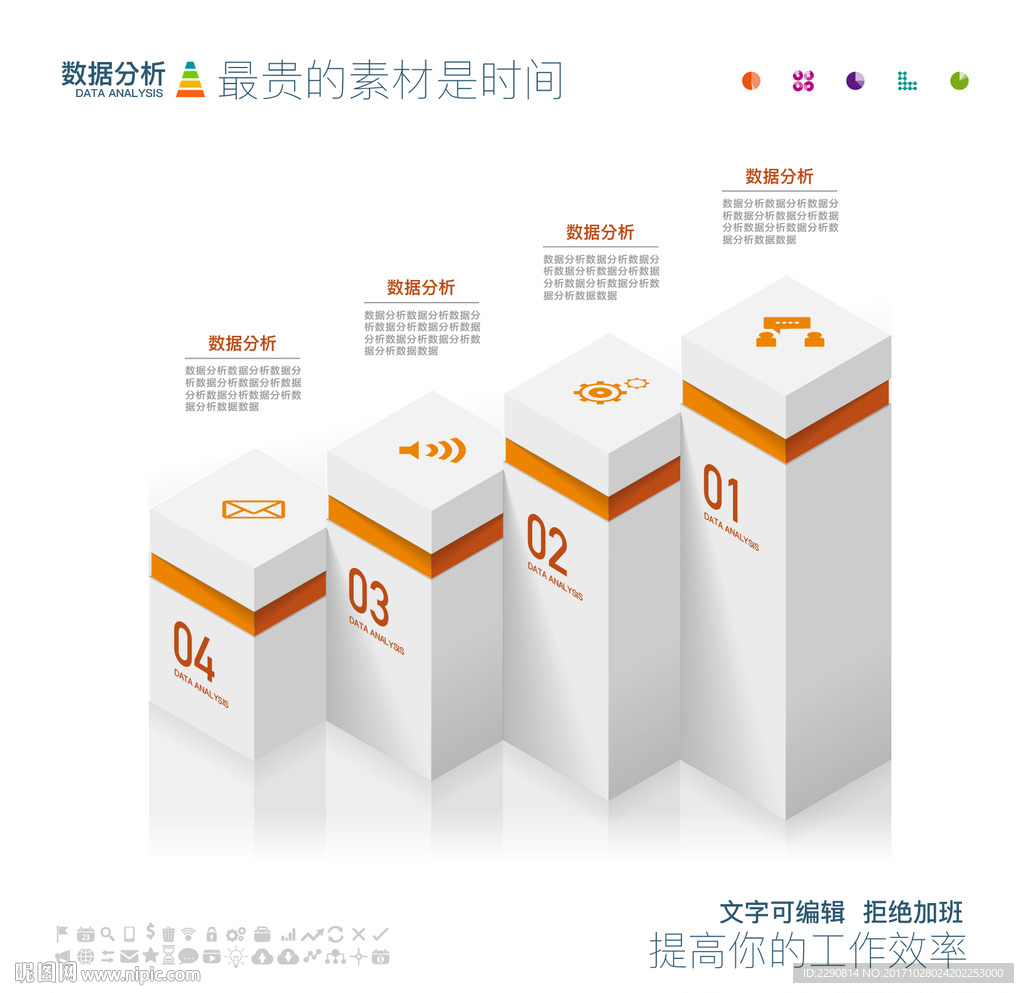 数据分析
