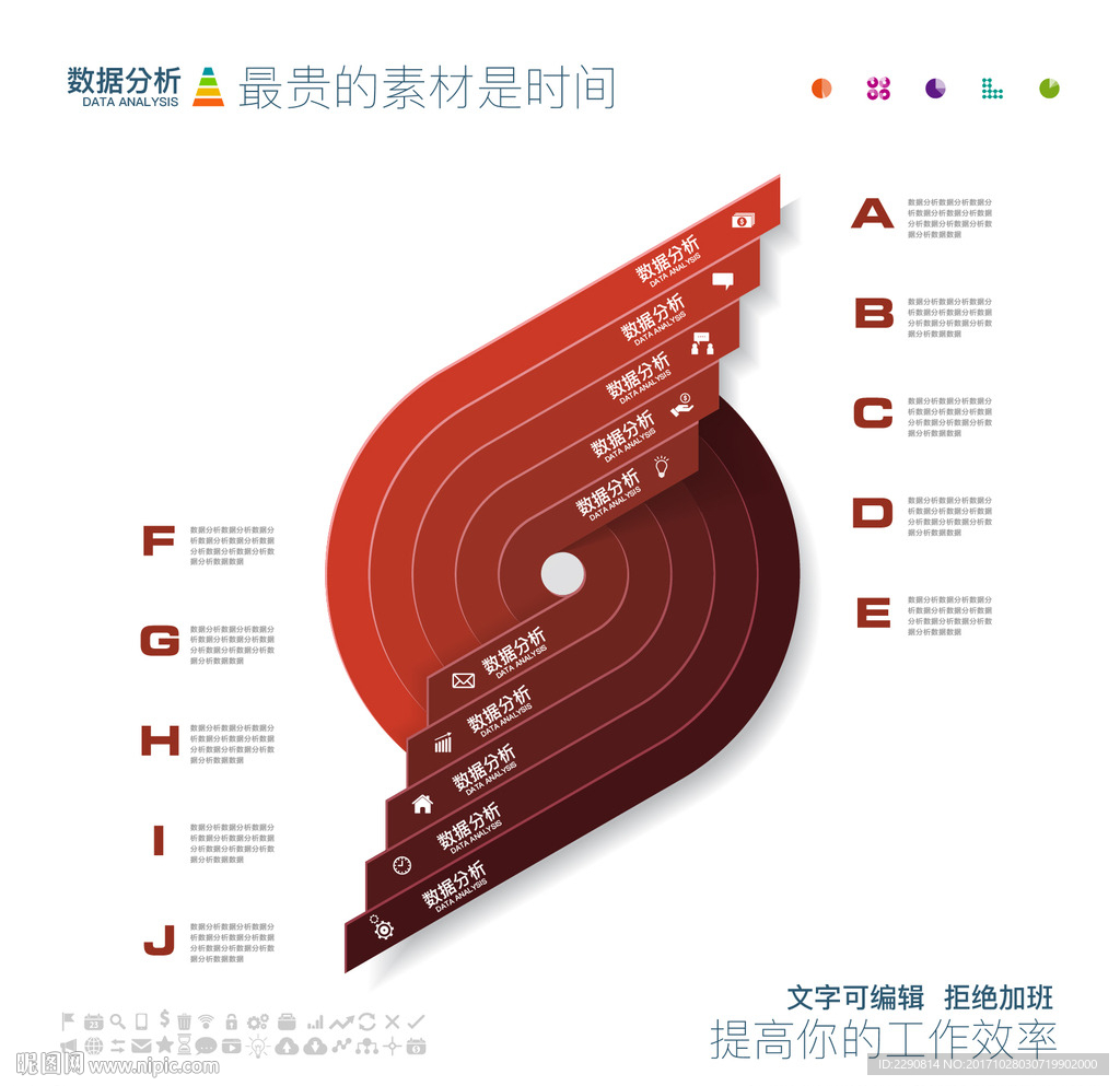 数据分析