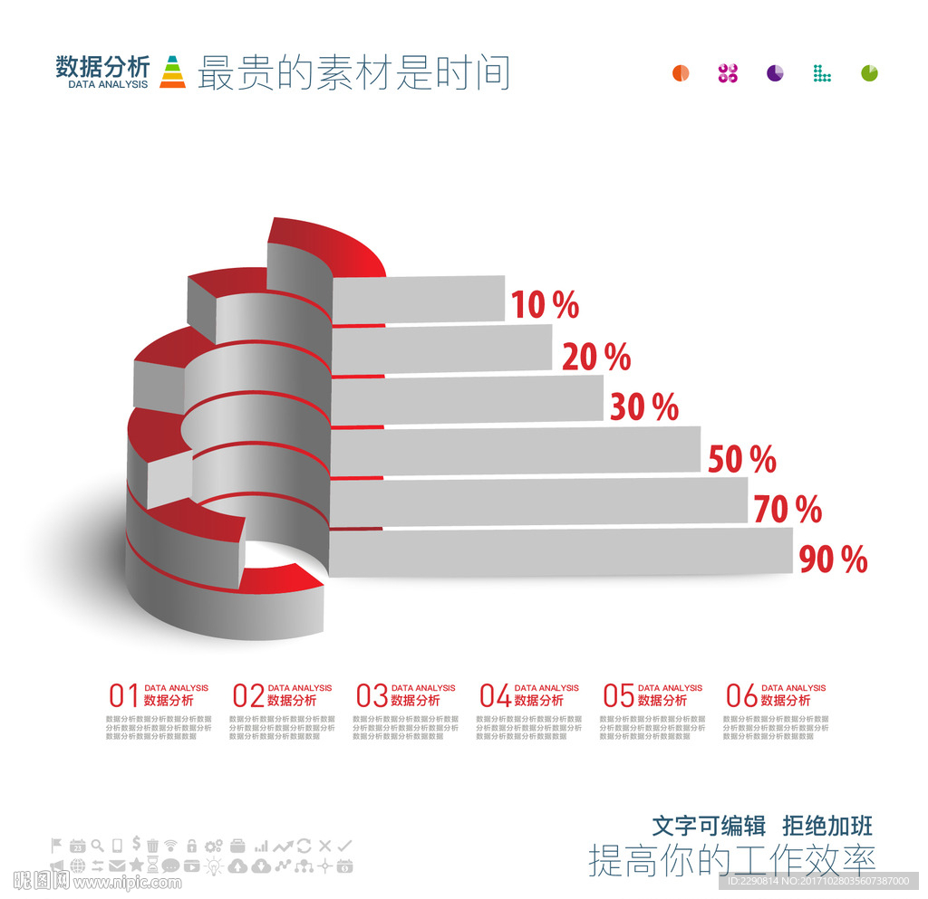 数据分析