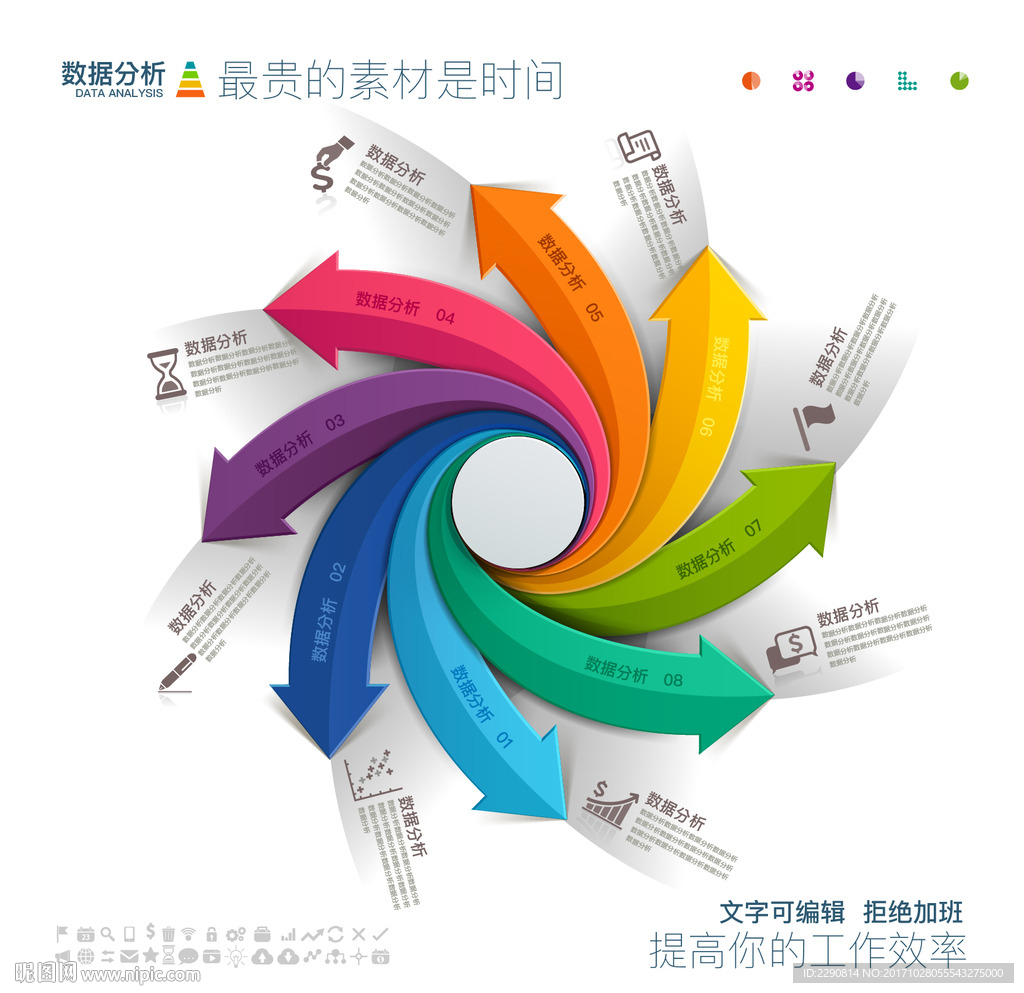 数据分析