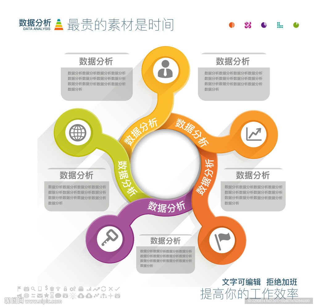 数据分析