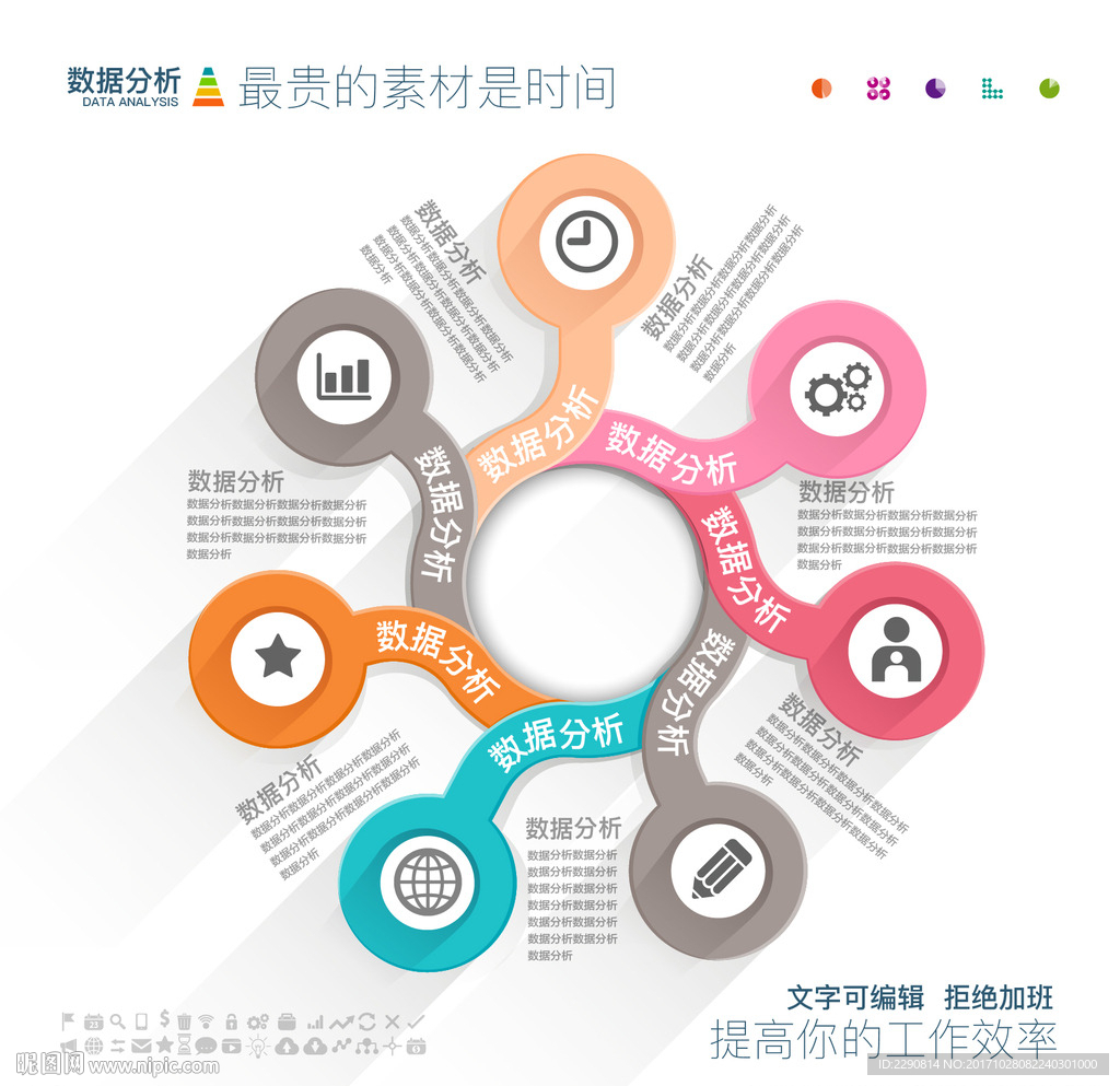 数据分析