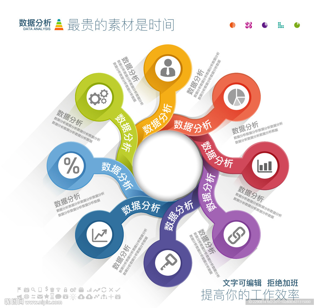 数据分析