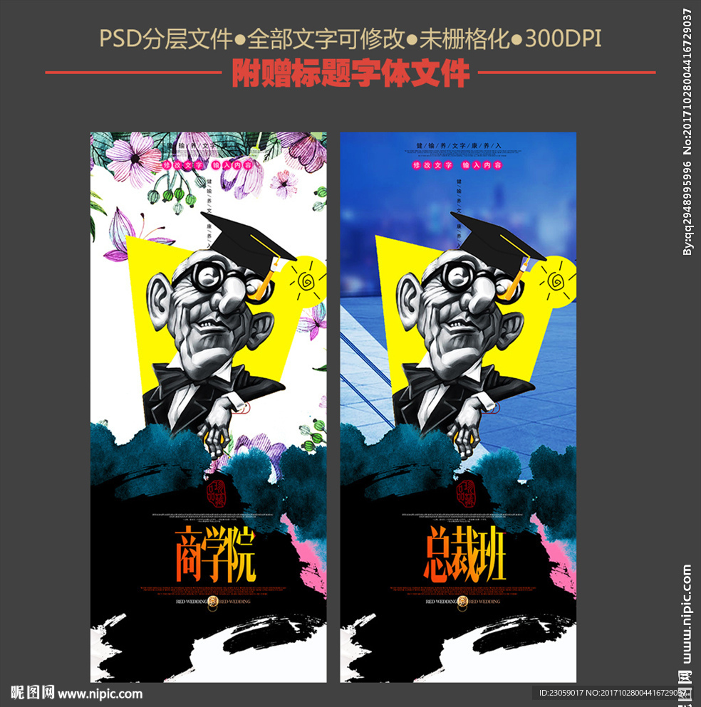 商学院 总裁培训班