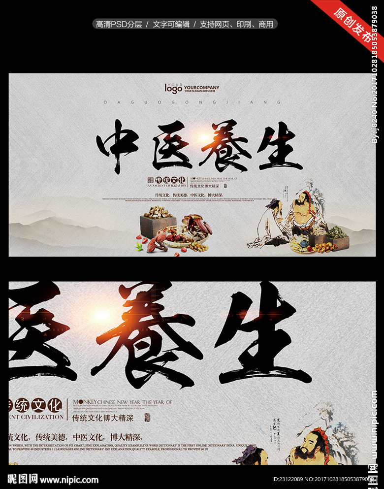 中医养生