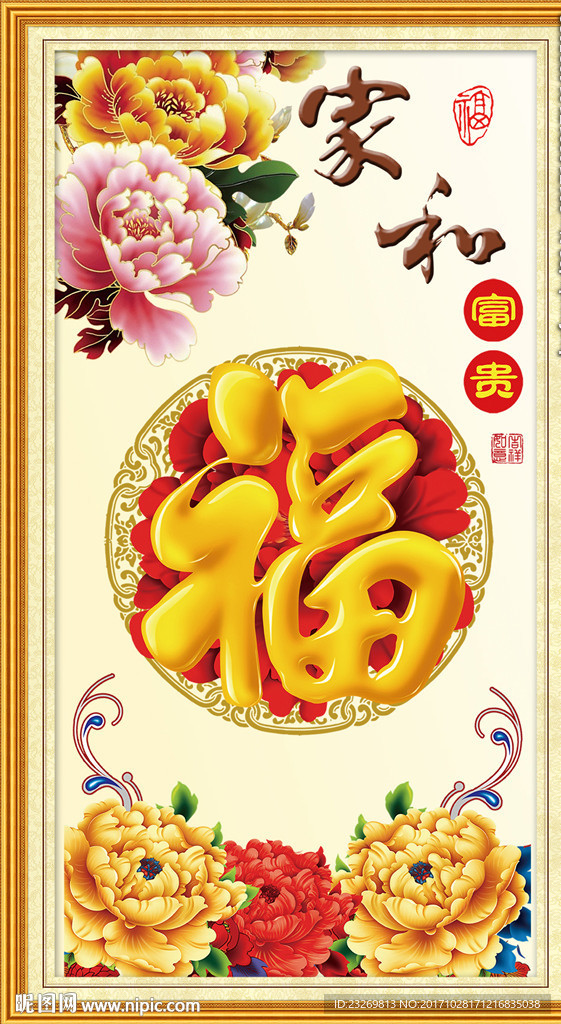 家和富贵图