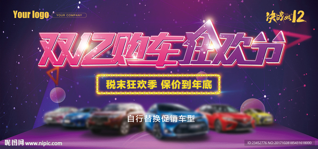 汽车双12购车狂欢节团购背景画