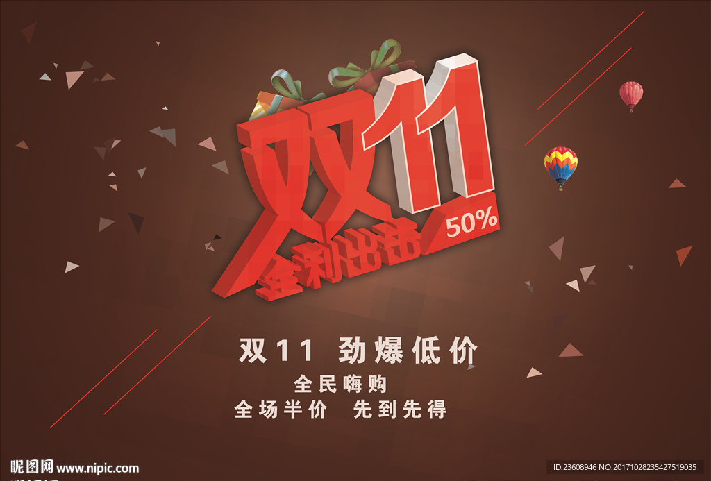 双11全利出击