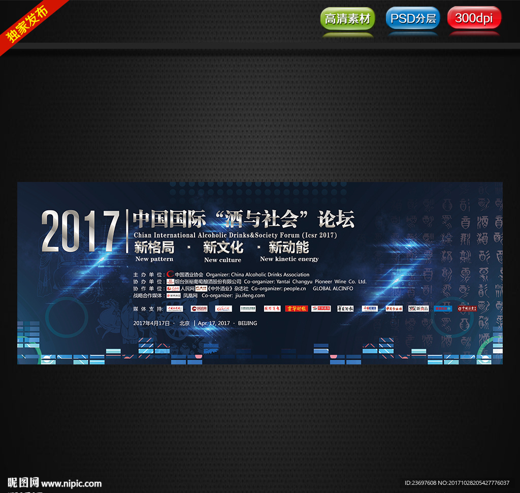 酒背景重新做