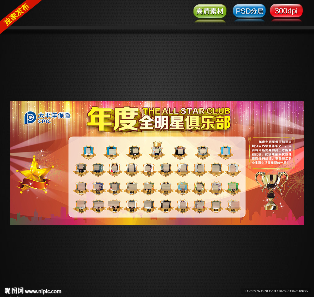 年度全明星俱乐部