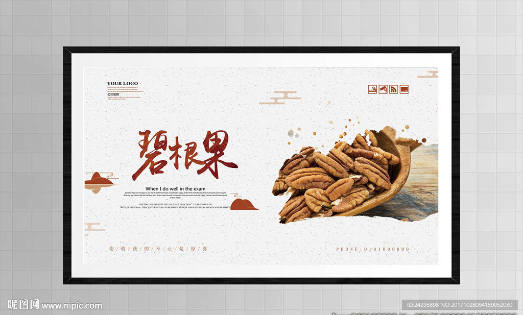 碧根果