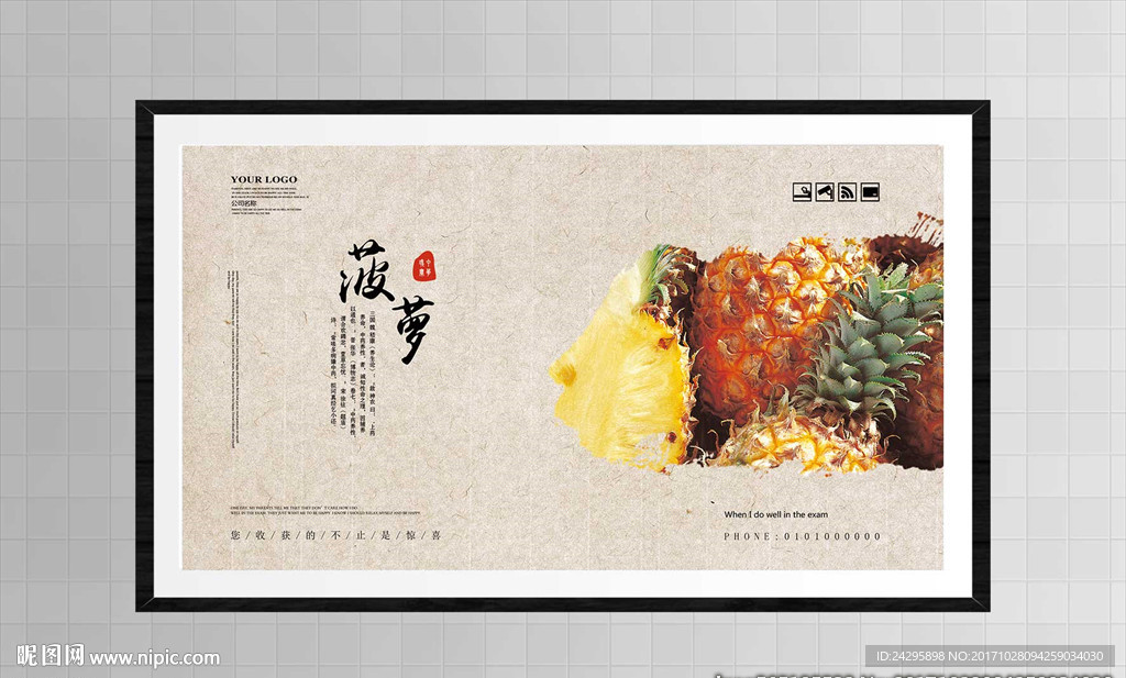 菠萝