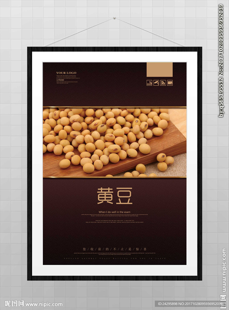 黄豆