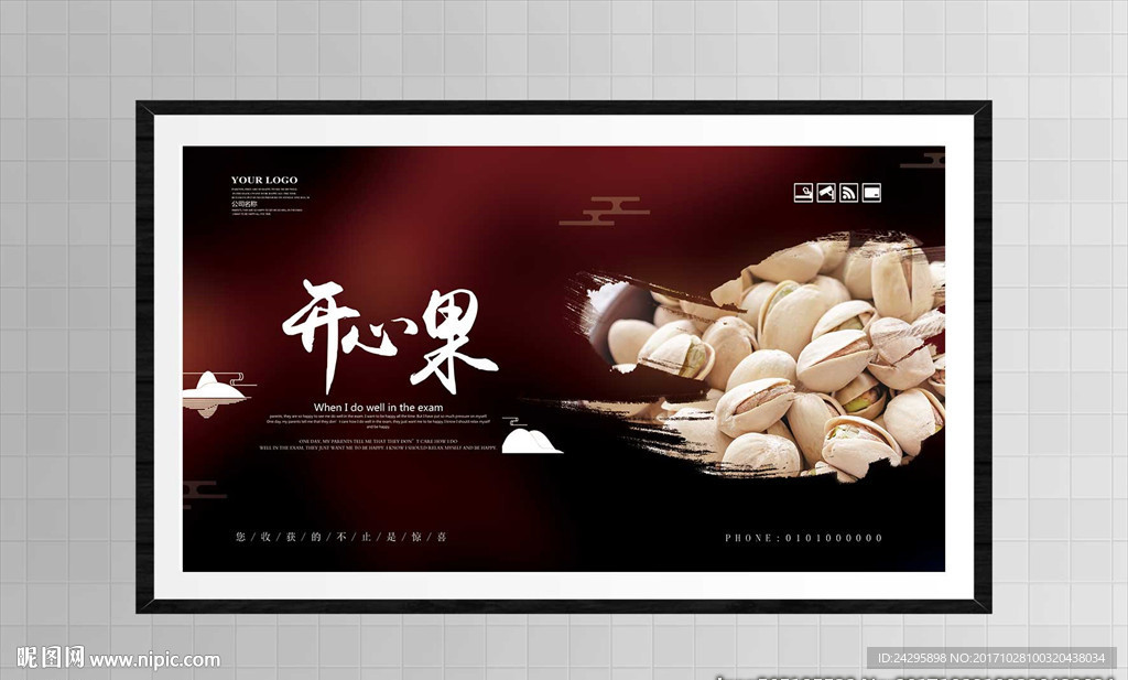 开心果