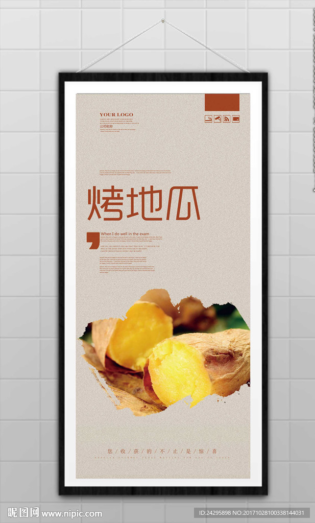 烤地瓜