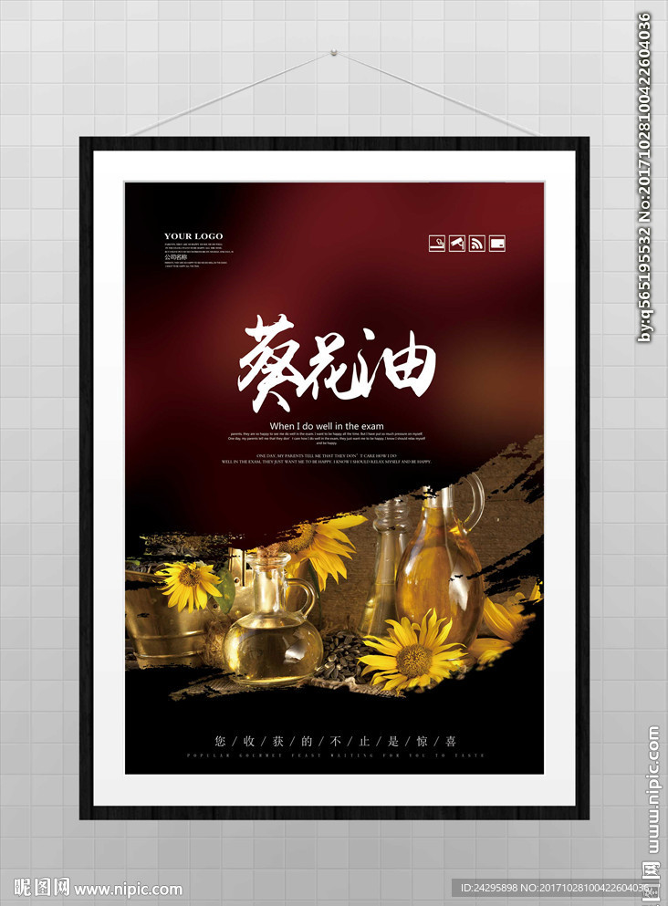 葵花油