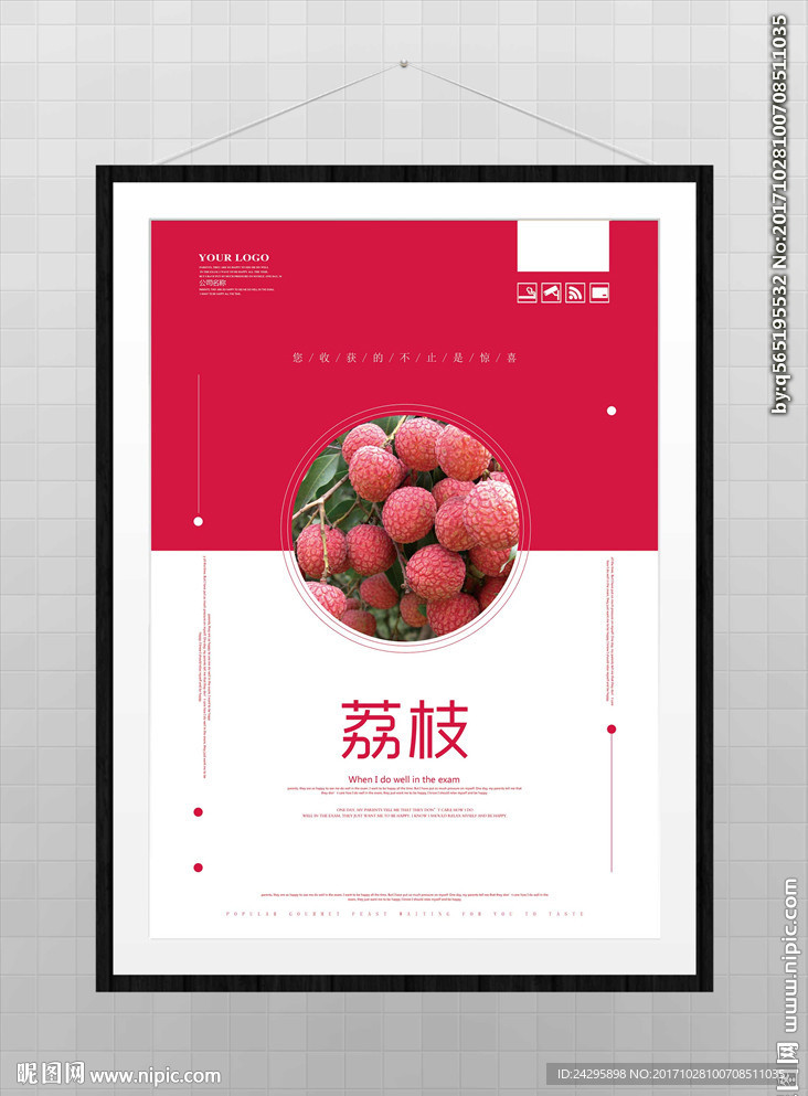 荔枝