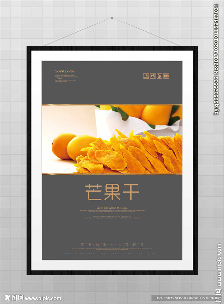 芒果干
