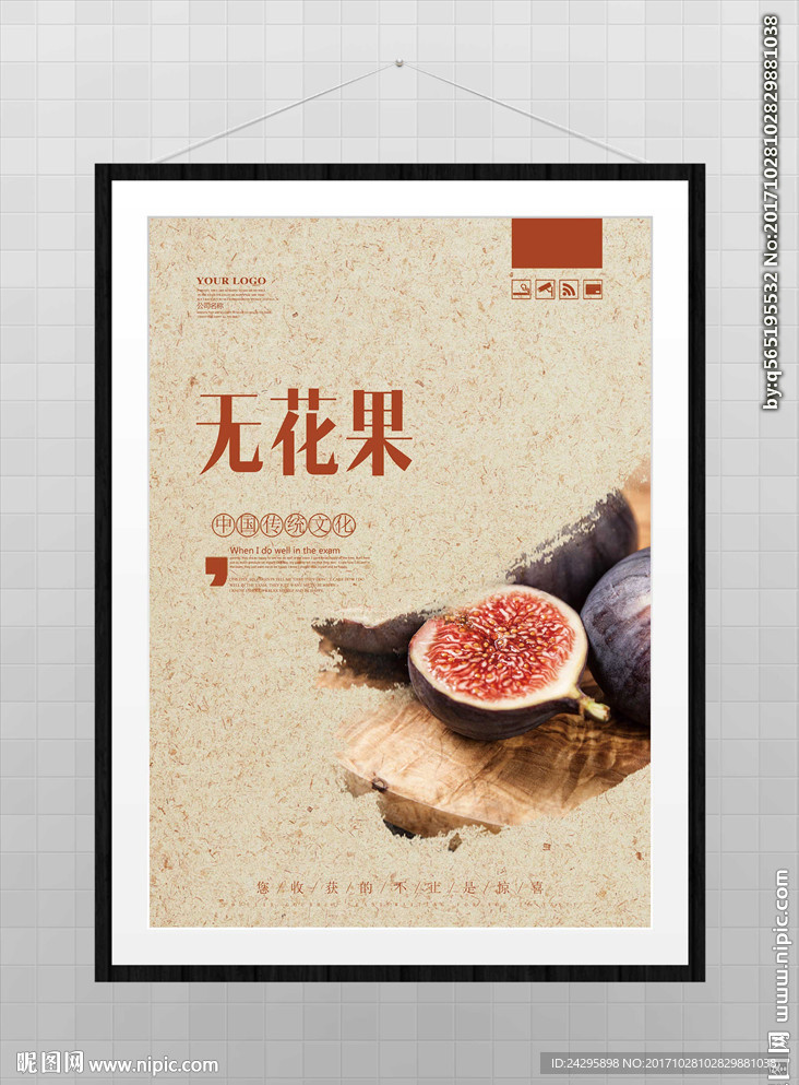 无花果