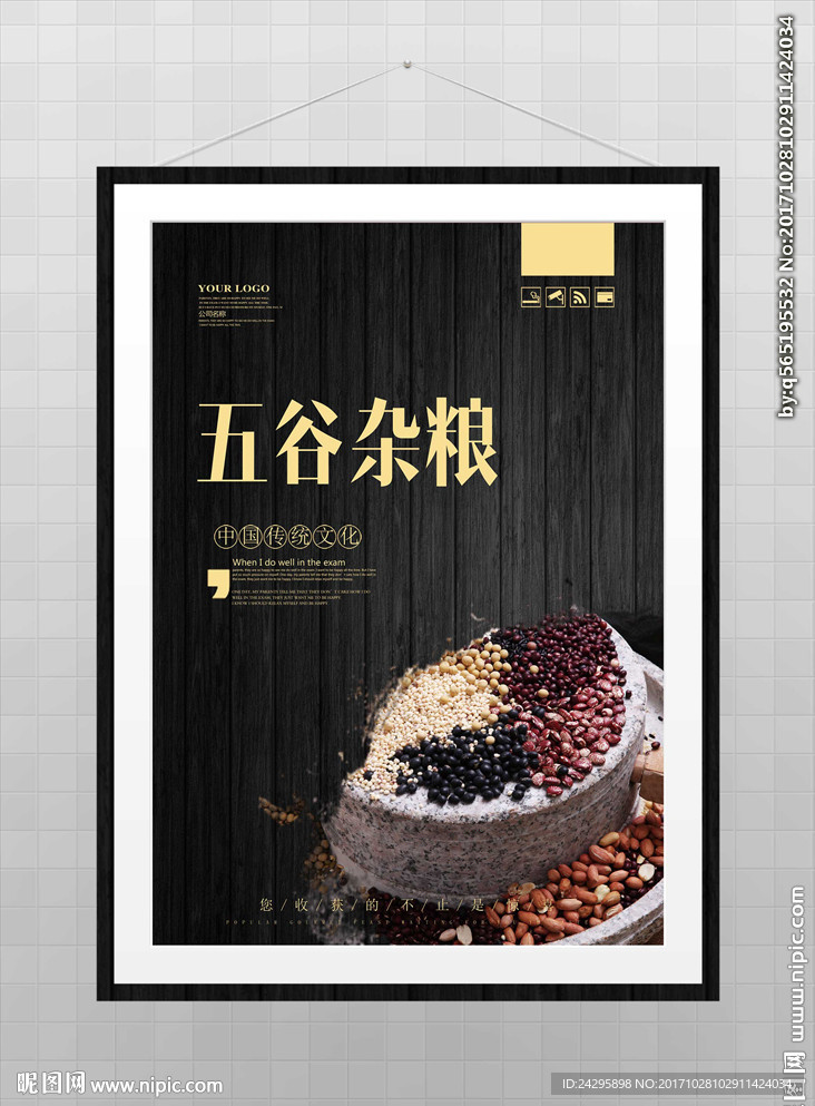 五谷杂粮