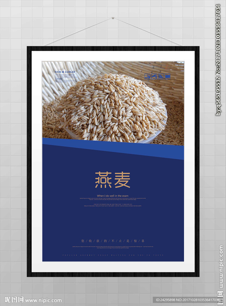 燕麦
