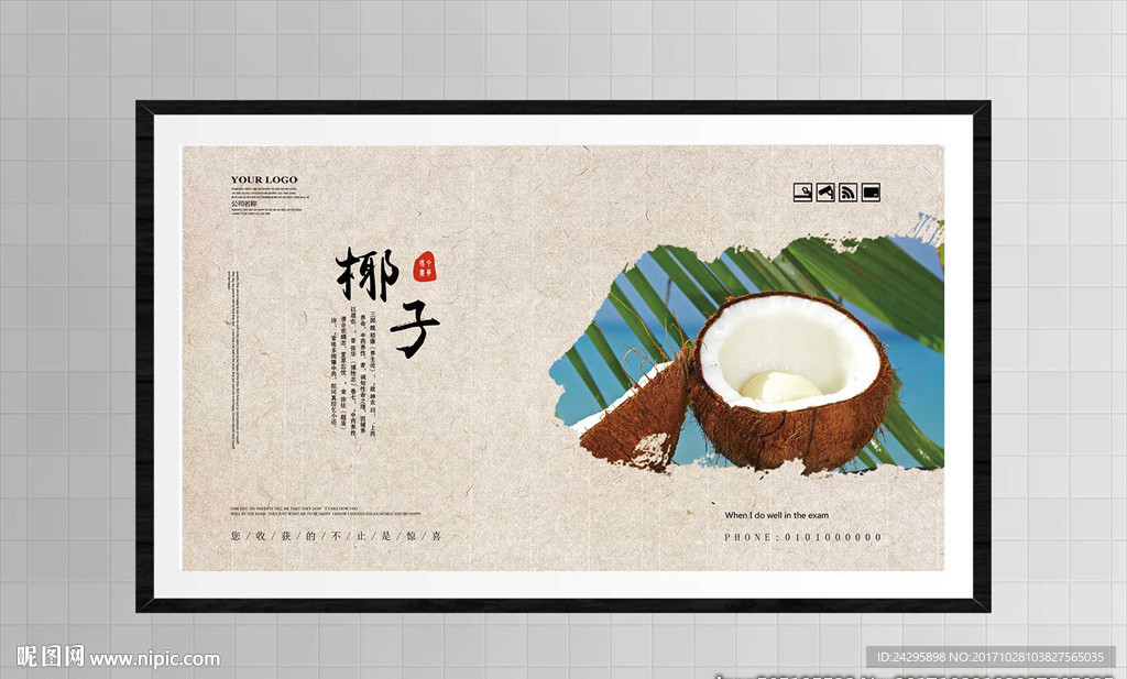 椰子
