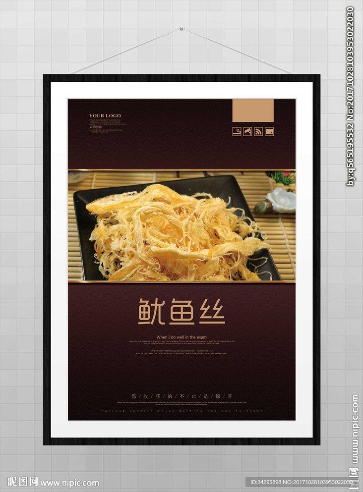 鱿鱼丝