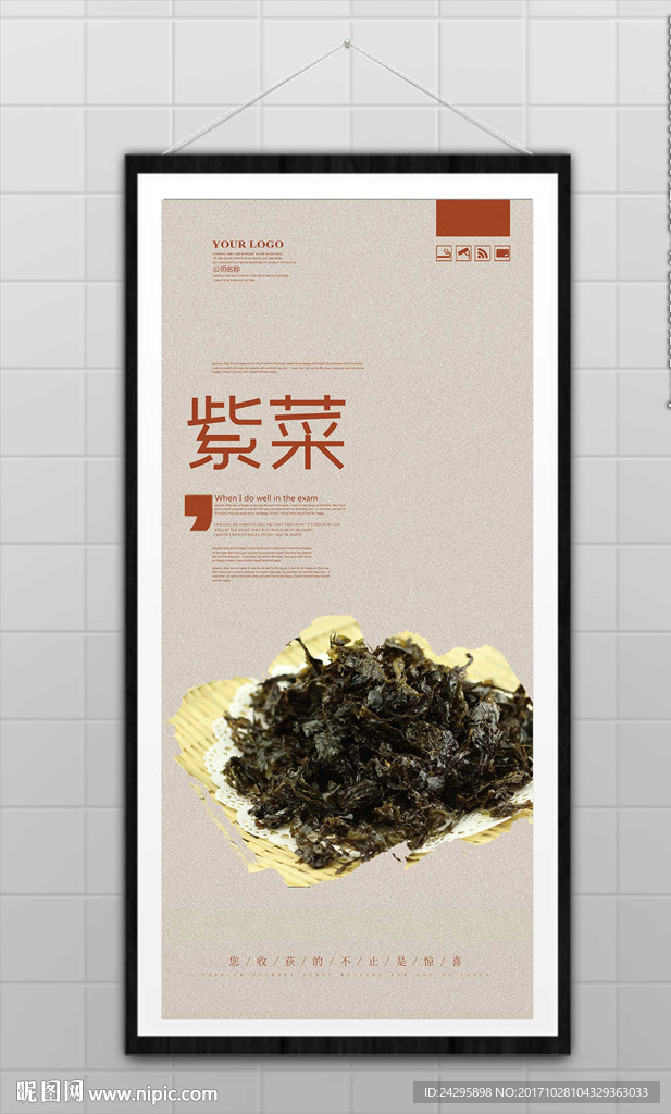 紫菜