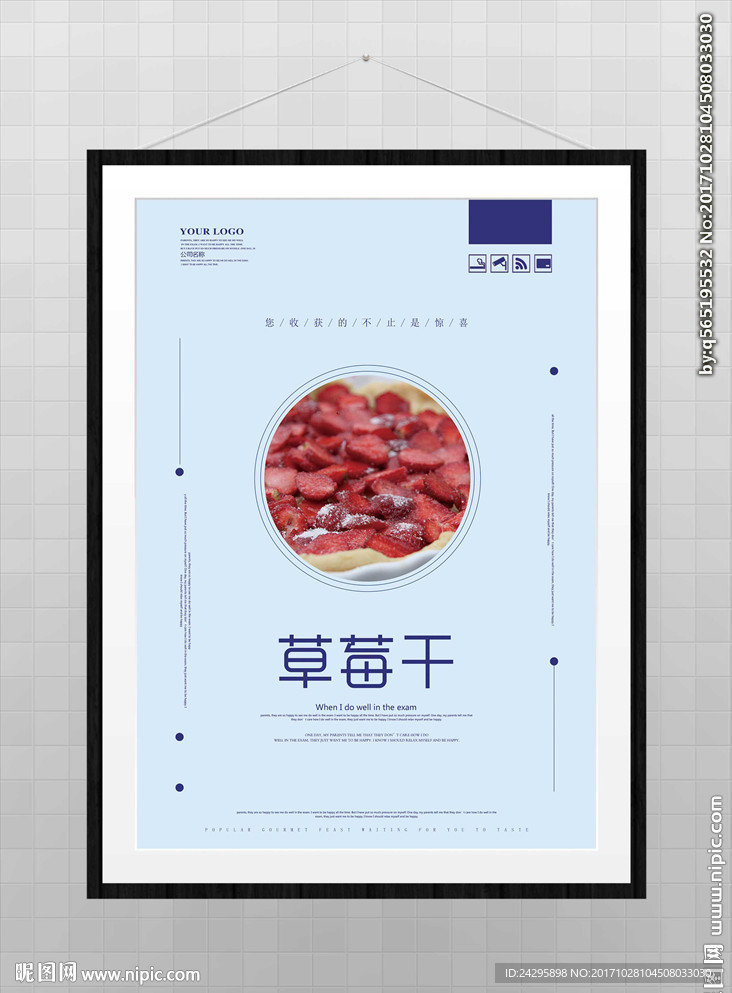 草莓干