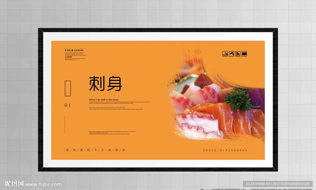 刺身