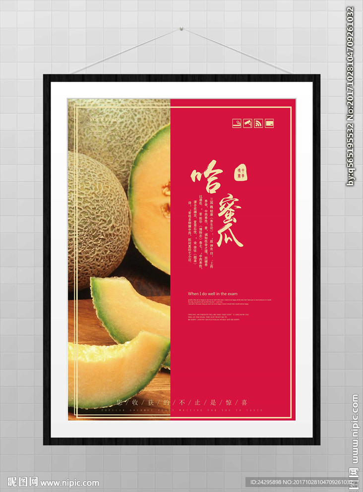哈密瓜
