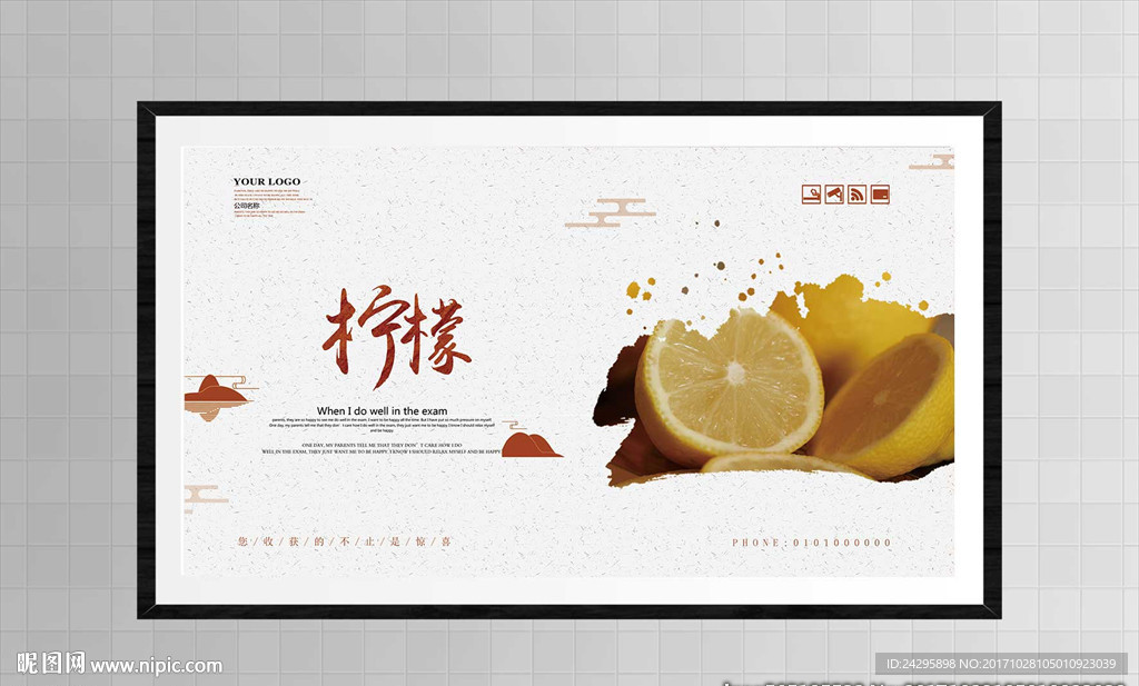 柠檬
