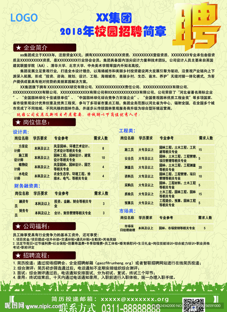 校园招聘简章psd分层文件