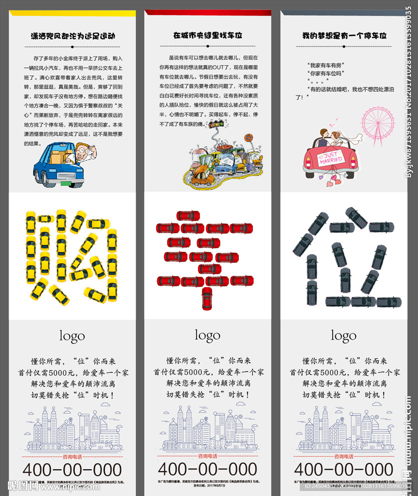 购车位故事长微信