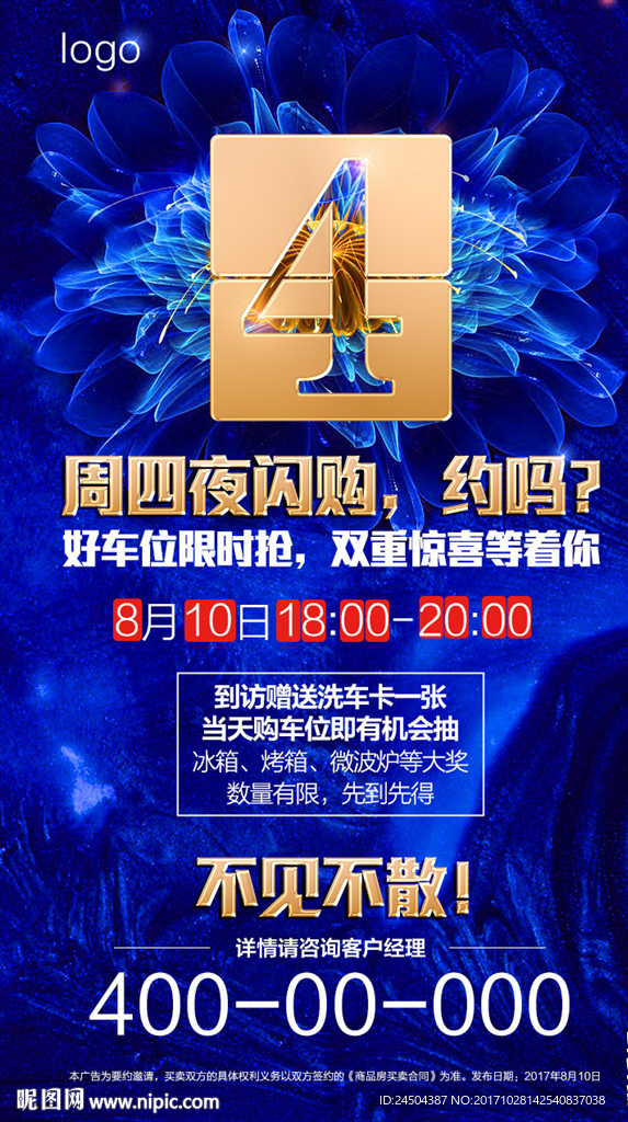 夜闪购，约吗？车位海报