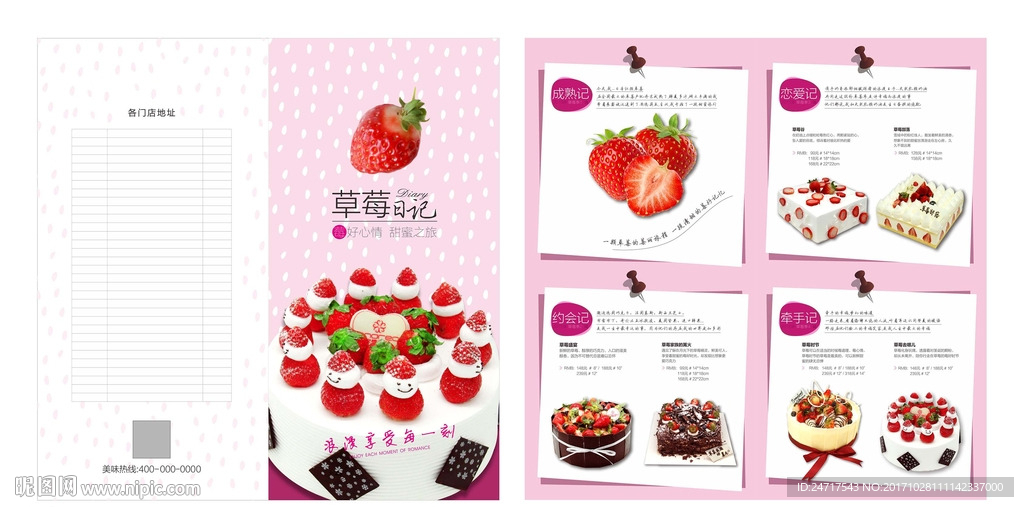 草莓季蛋糕折页