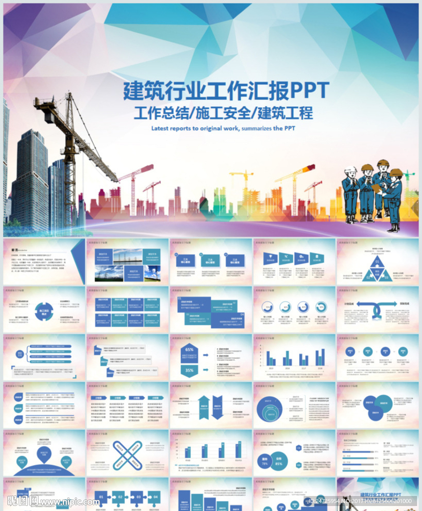 建筑建设行业总结计划汇报路演