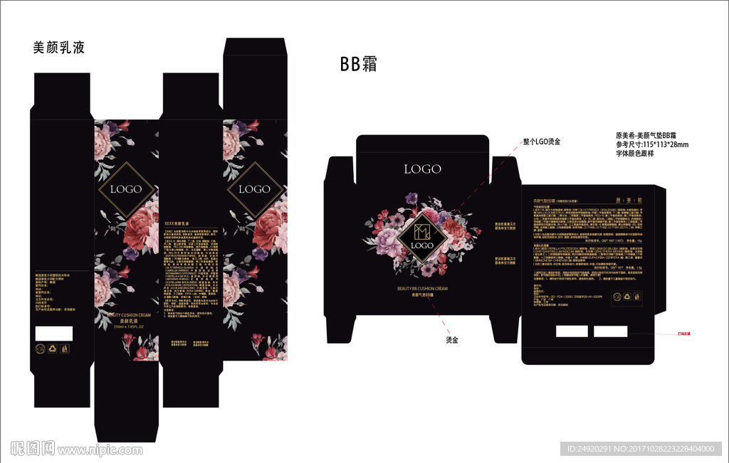 热卖BB霜乳液设计（展开图）
