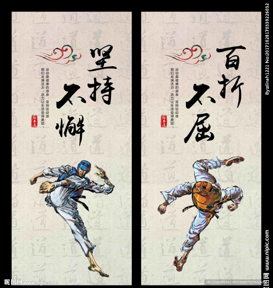 跆拳道