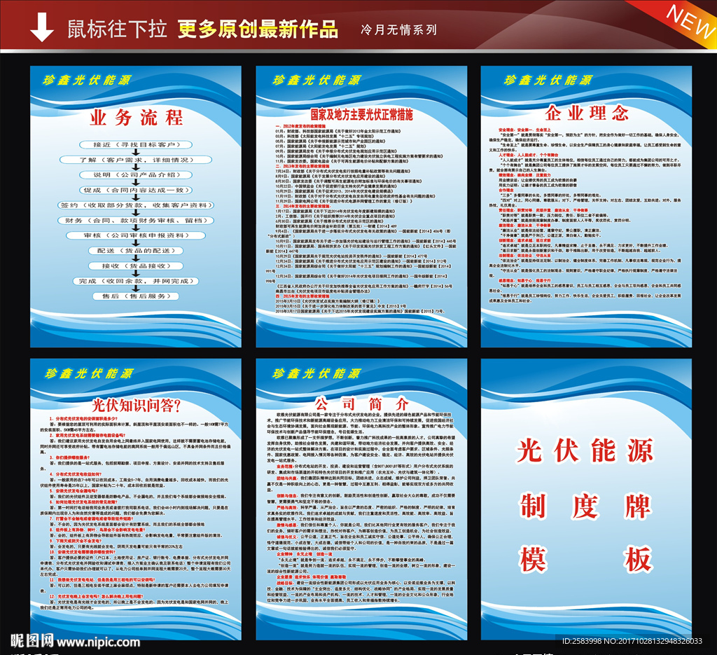 光伏能源制度牌