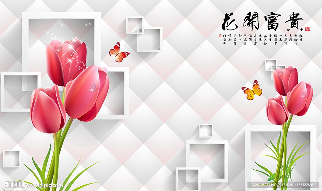 现代郁金香简约框框软包电视背景
