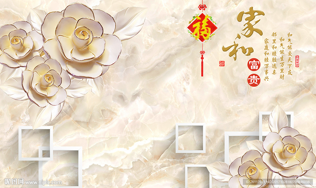 彩雕玫瑰家和简约框框电视背景墙