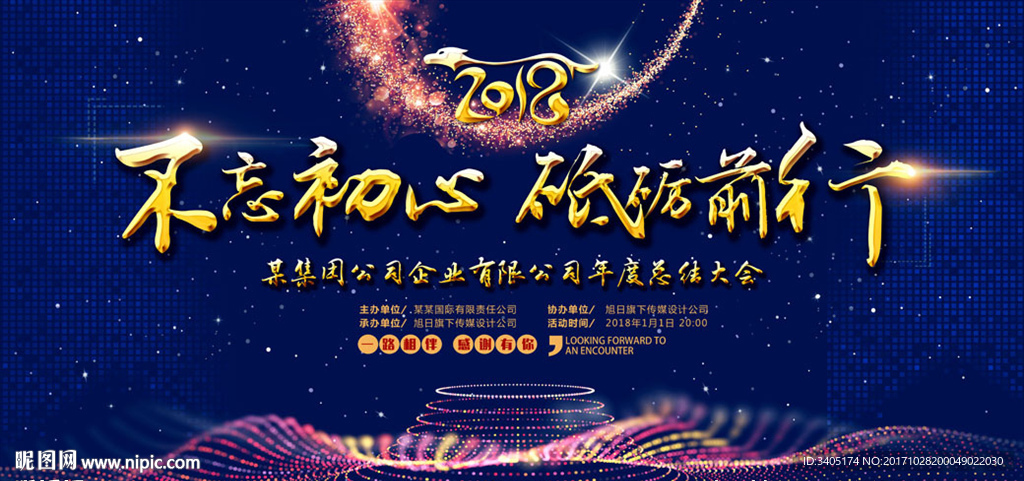 会议背景幕布