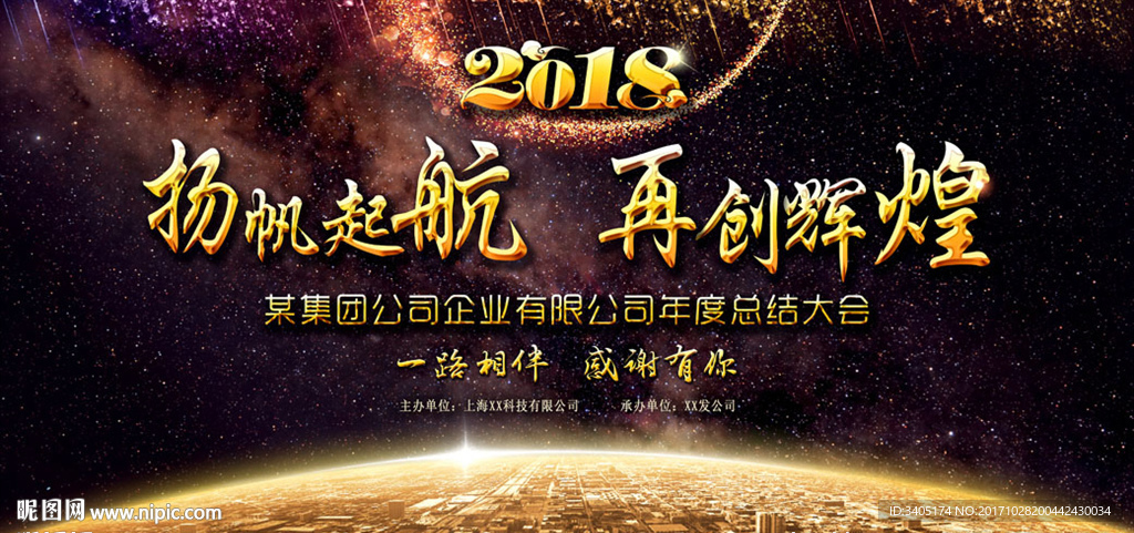 会议背景幕布