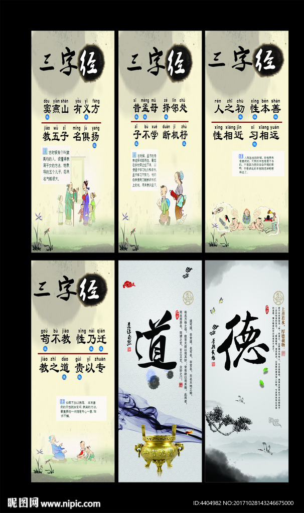 三字经 道德