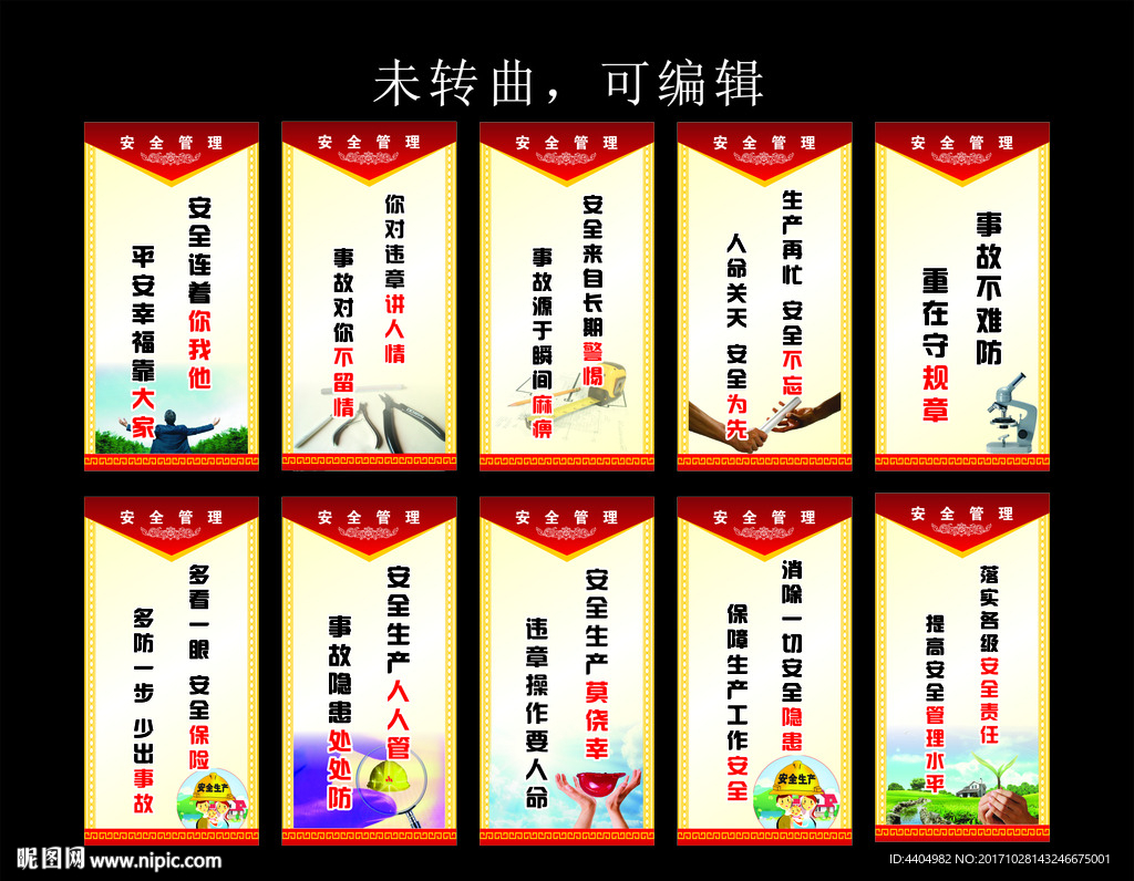 安全标语