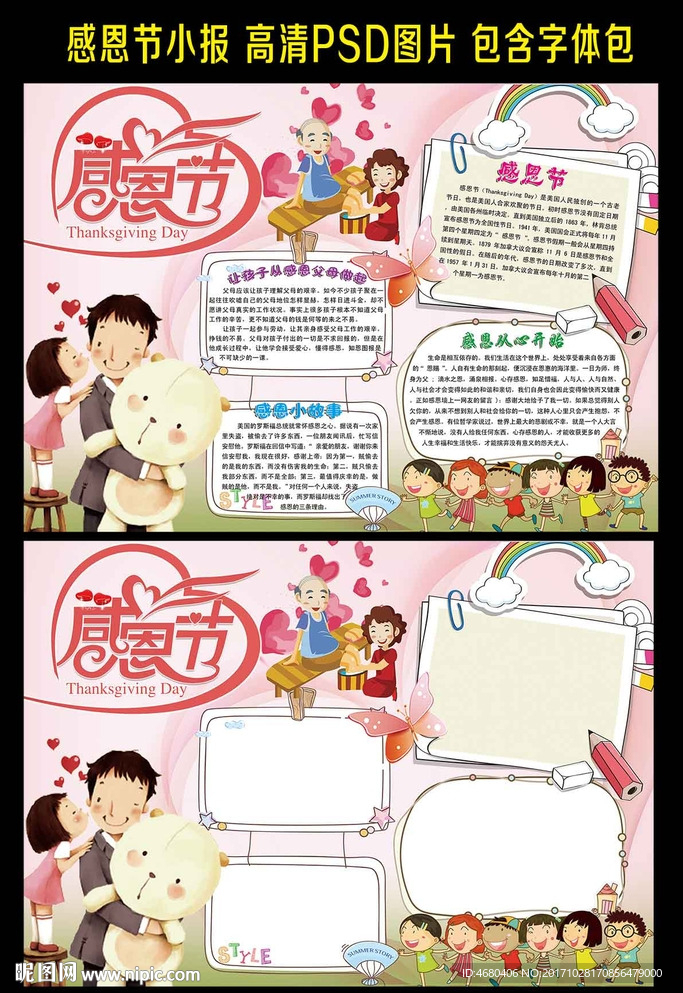 感恩节手抄报小报感恩父母校报