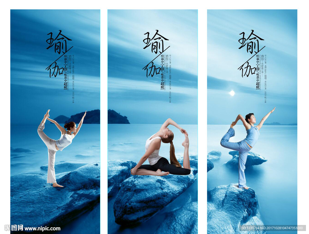 瑜伽